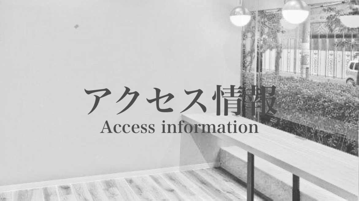 アクセス情報link